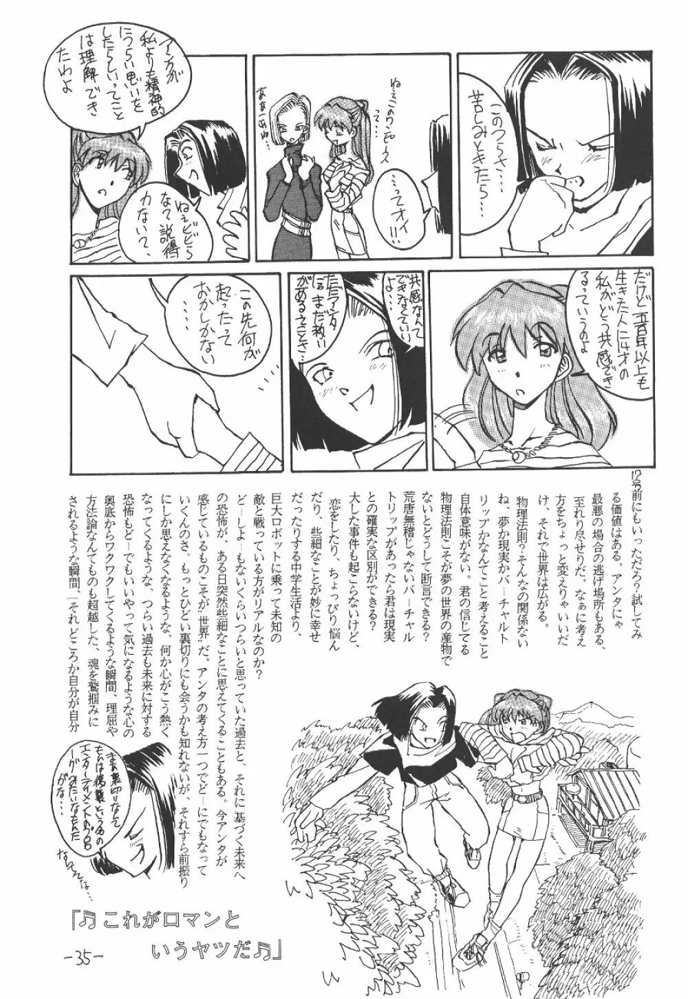 惣流・アスカ・ラングレイ編 Page.36