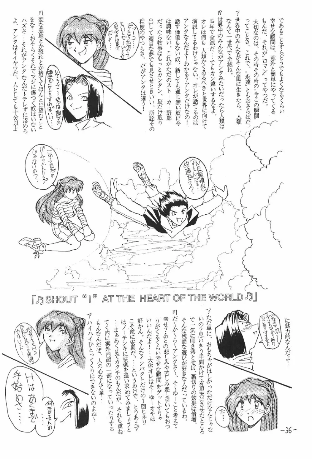 惣流・アスカ・ラングレイ編 Page.37