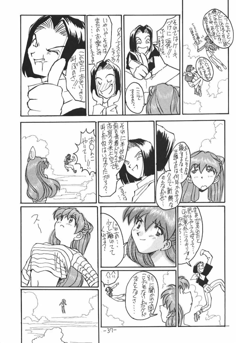 惣流・アスカ・ラングレイ編 Page.38