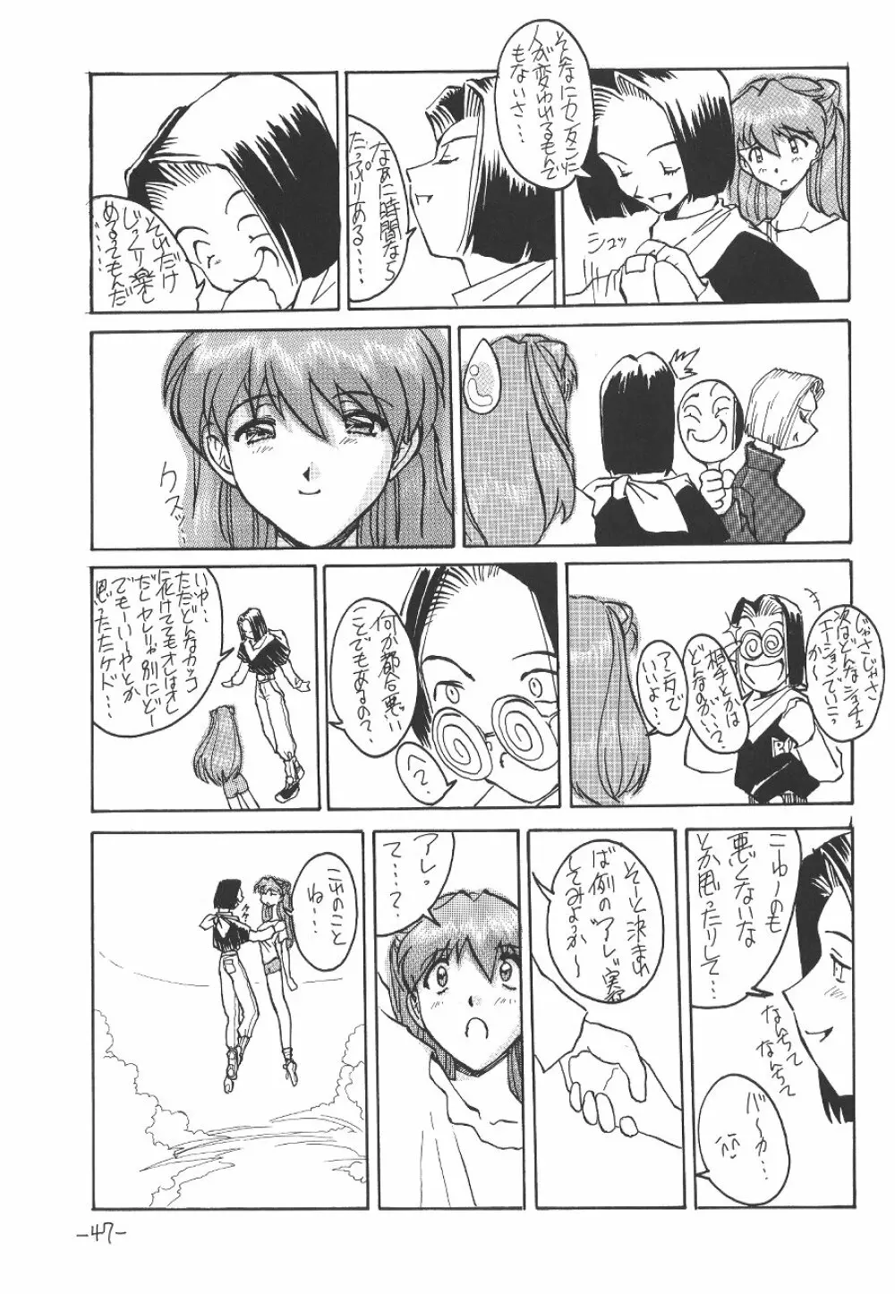 惣流・アスカ・ラングレイ編 Page.48