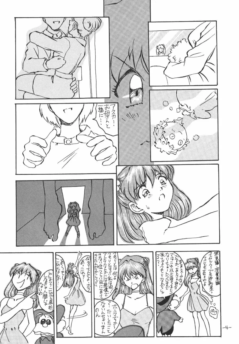 惣流・アスカ・ラングレイ編 Page.5