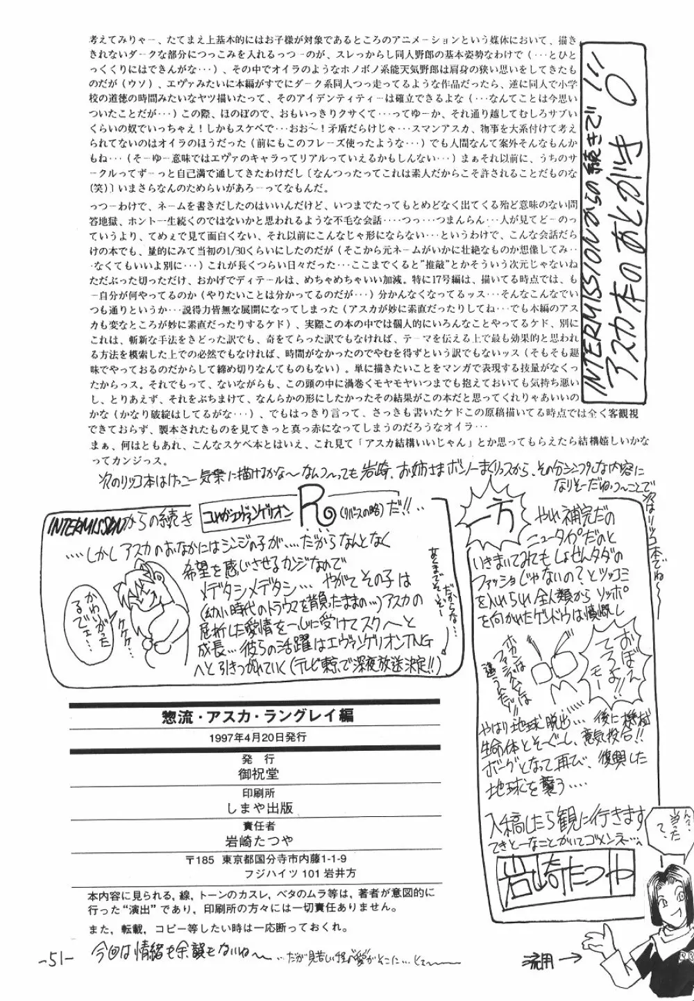 惣流・アスカ・ラングレイ編 Page.52