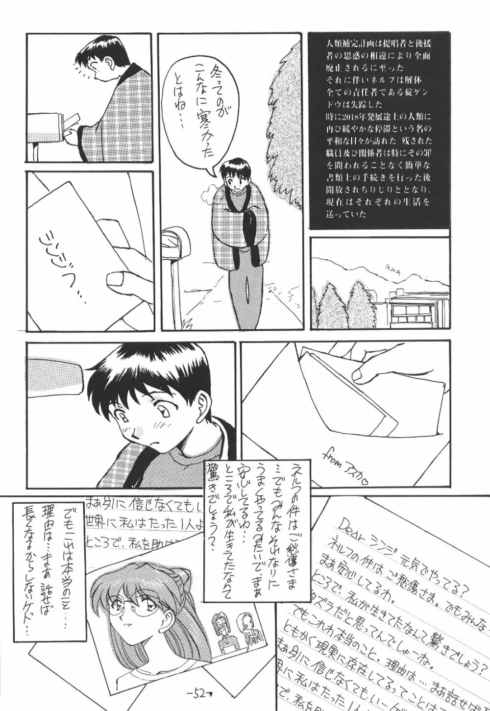 惣流・アスカ・ラングレイ編 Page.53