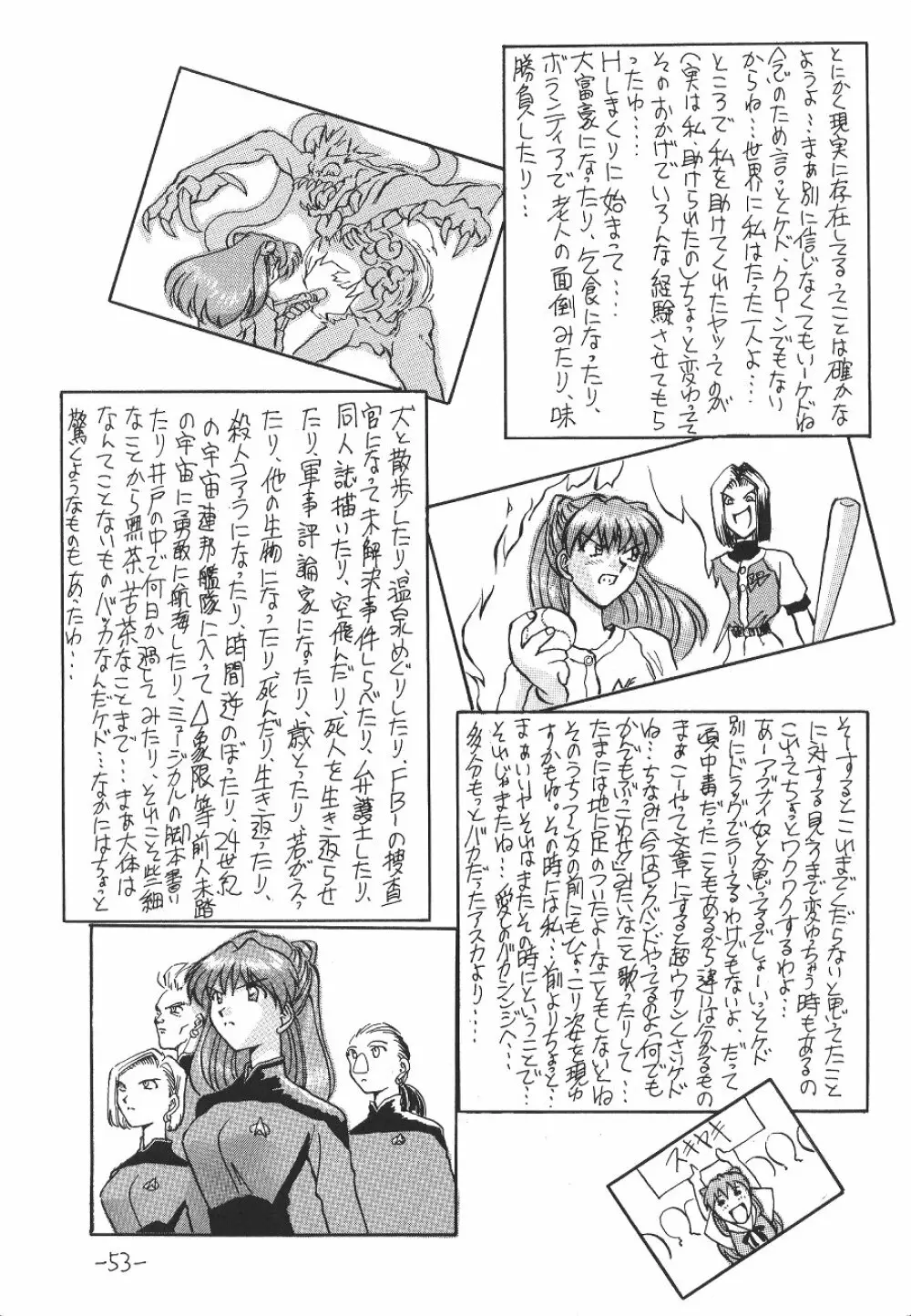 惣流・アスカ・ラングレイ編 Page.54