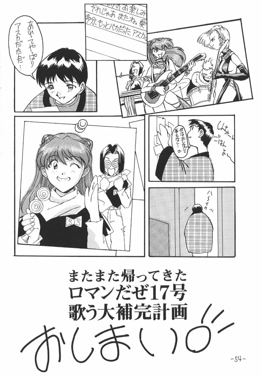 惣流・アスカ・ラングレイ編 Page.55
