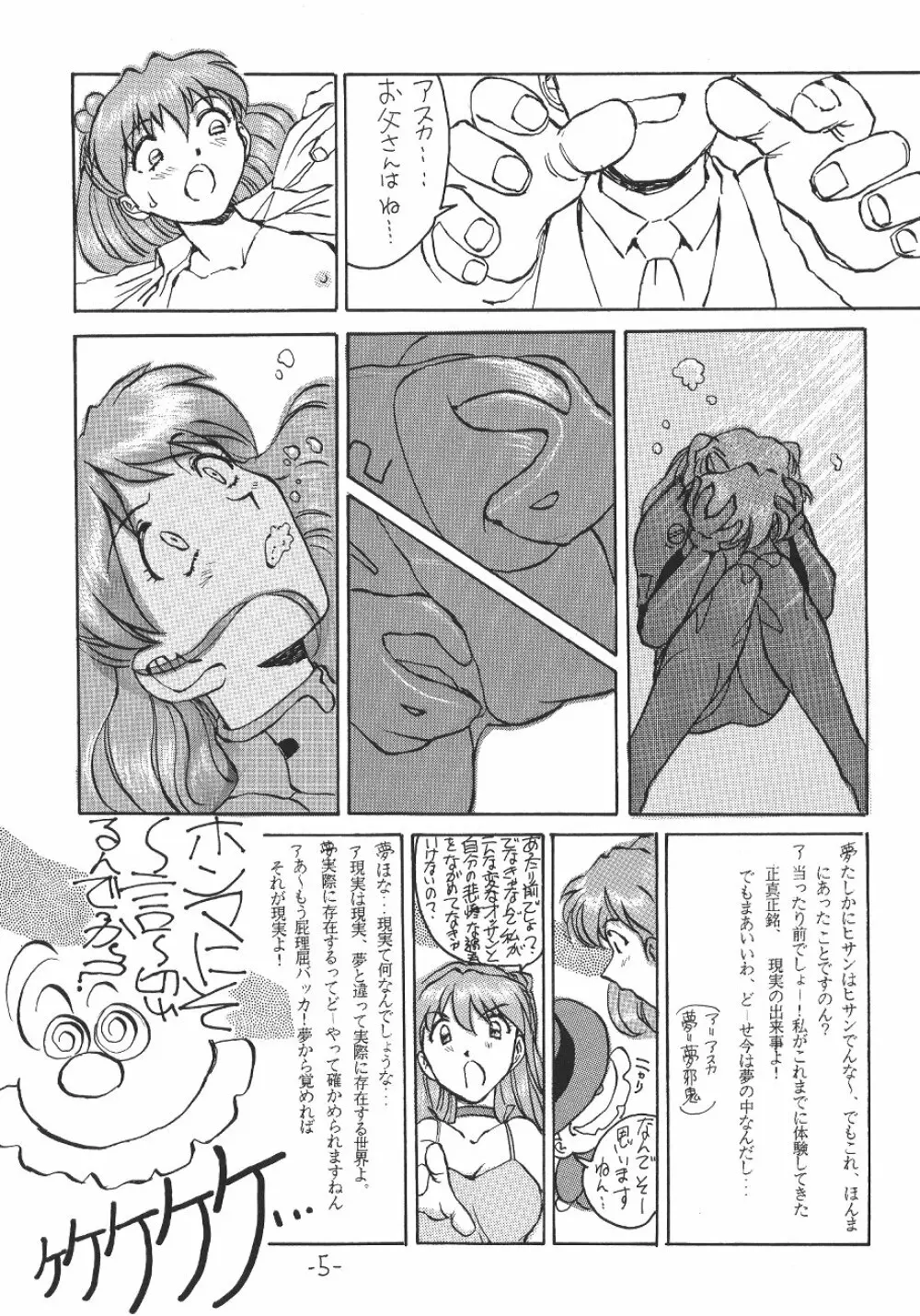 惣流・アスカ・ラングレイ編 Page.6