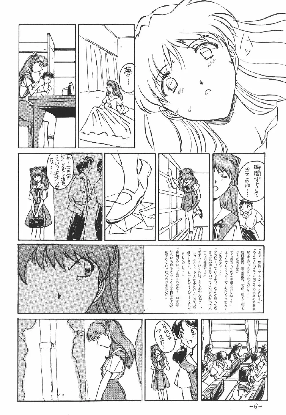 惣流・アスカ・ラングレイ編 Page.7