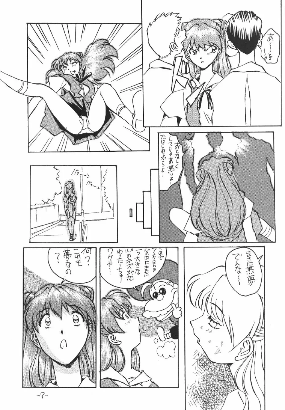 惣流・アスカ・ラングレイ編 Page.8