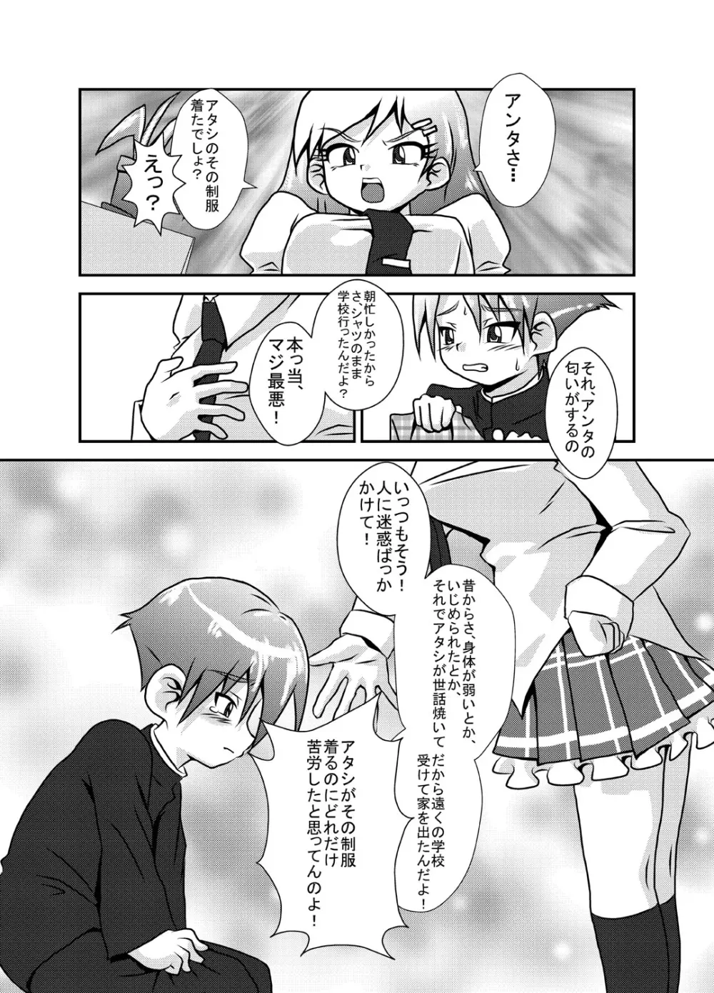 世界で一番大嫌いで邪魔な弟 Page.5