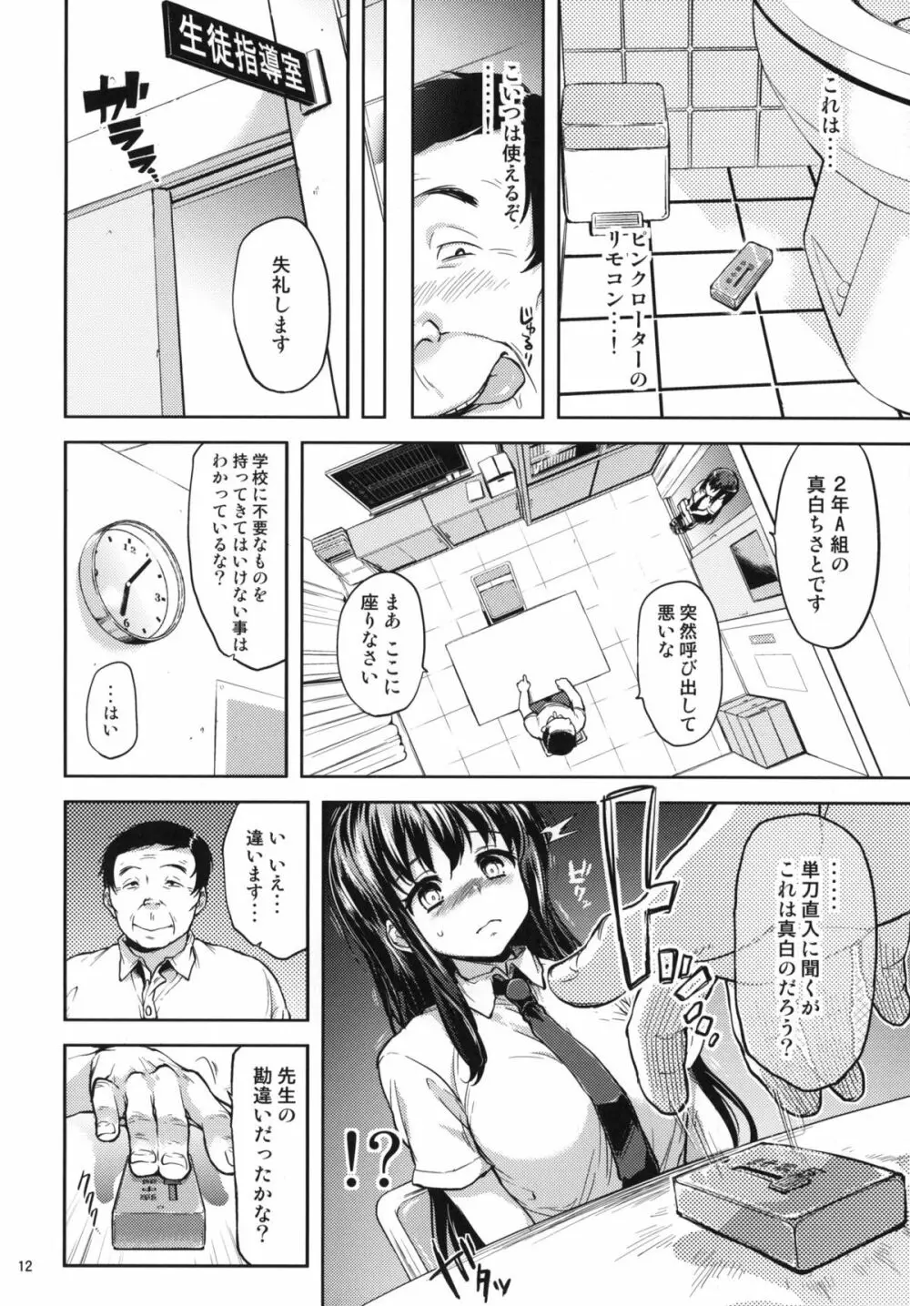 ちーちゃん開発日記3 Page.11