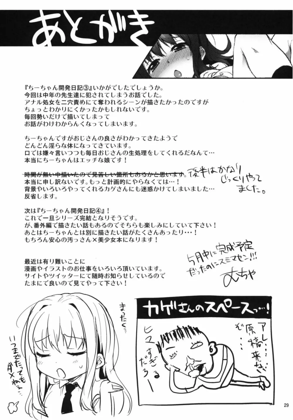 ちーちゃん開発日記3 Page.28