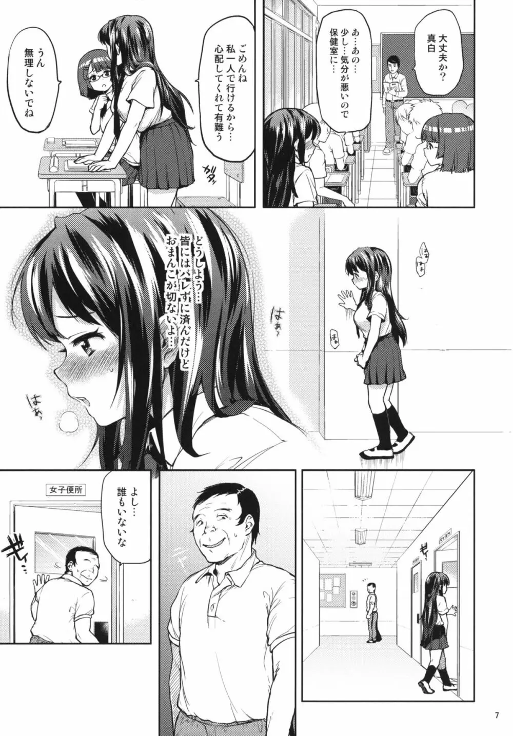 ちーちゃん開発日記3 Page.6