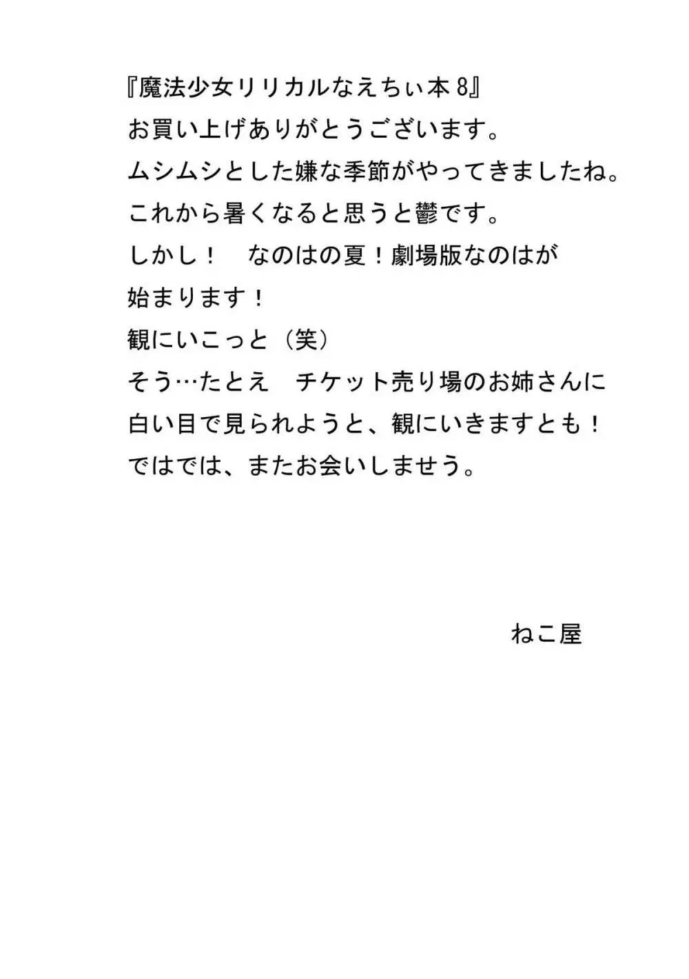 魔法少女リリカルなえちぃ本 8 Page.14