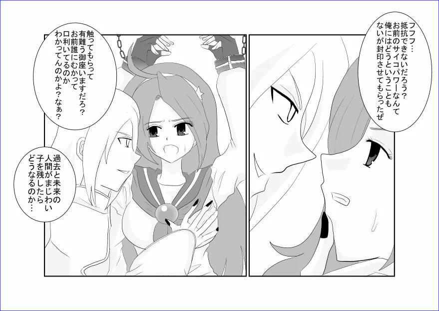 洗脳→悪堕ち～KOF編～ Page.25