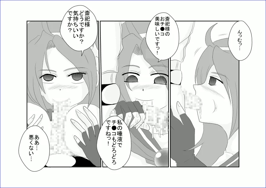 洗脳→悪堕ち～KOF編～ Page.30