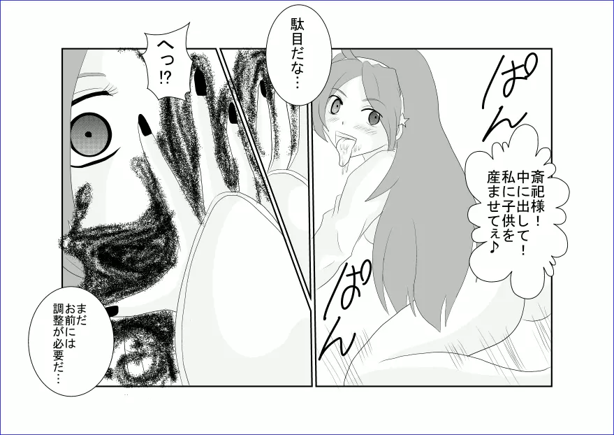 洗脳→悪堕ち～KOF編～ Page.35