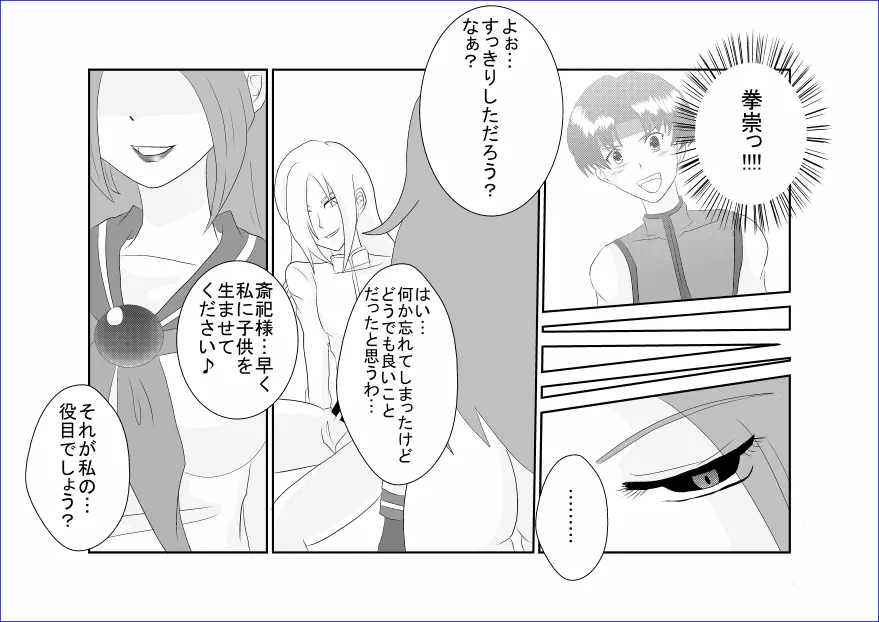 洗脳→悪堕ち～KOF編～ Page.37