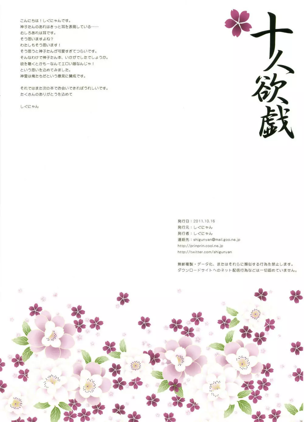 十人欲戯 Page.14
