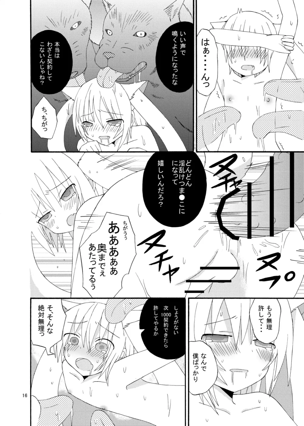 僕と契約してください キュゥべえで男の娘 Page.17