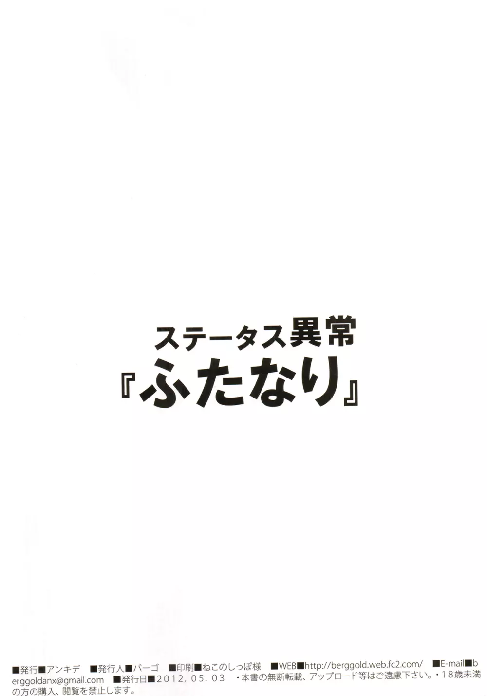 ステータス異常「ふたなり」 Page.2