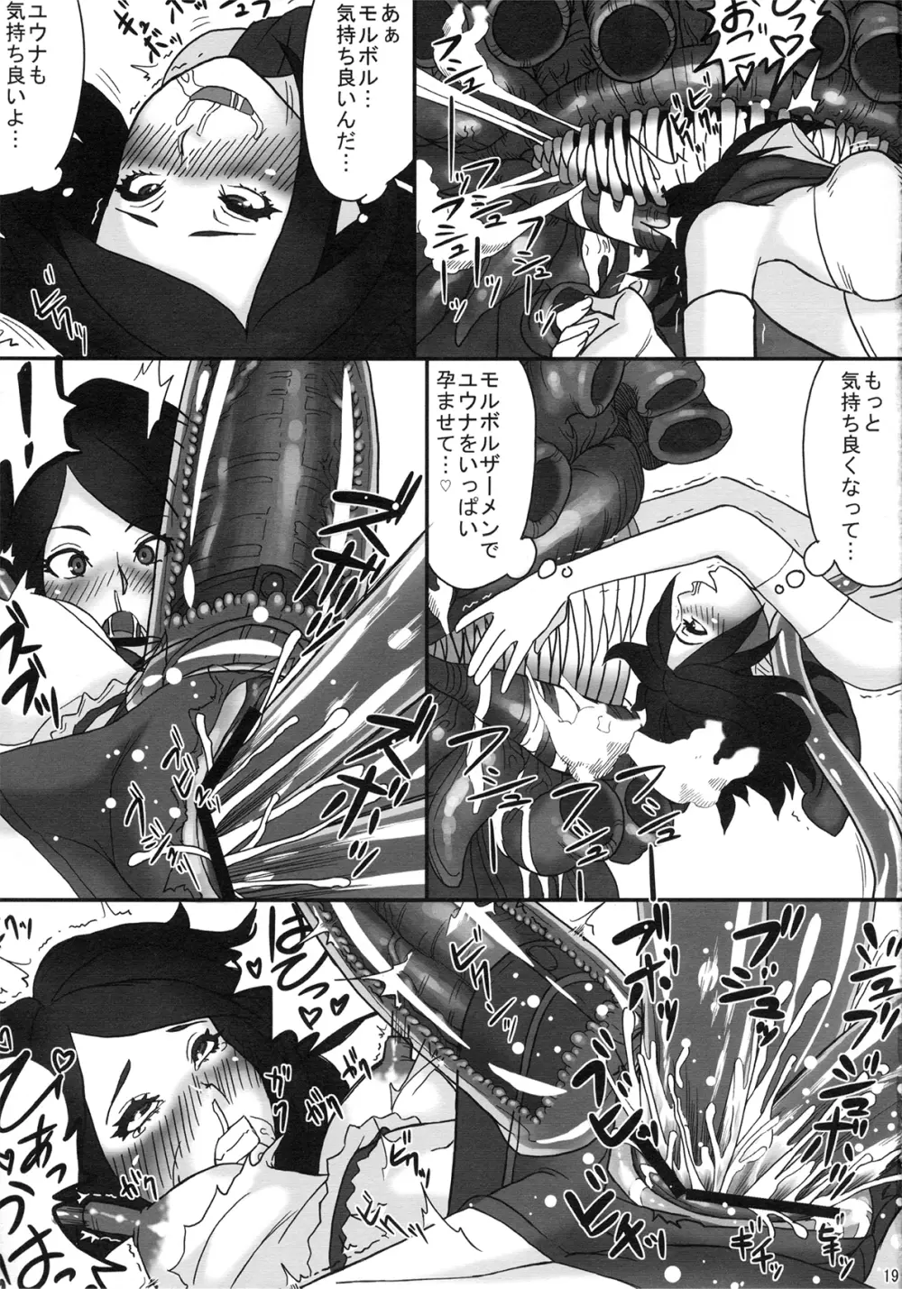 ステータス異常「ふたなり」 Page.21