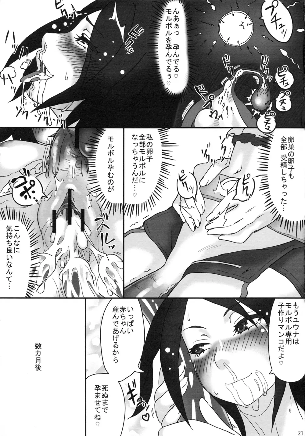 ステータス異常「ふたなり」 Page.23