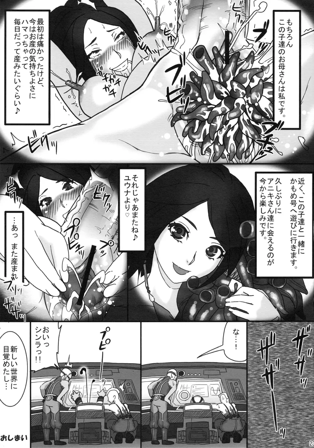 ステータス異常「ふたなり」 Page.25