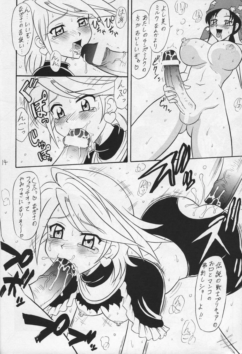 黒きゅあ Page.13
