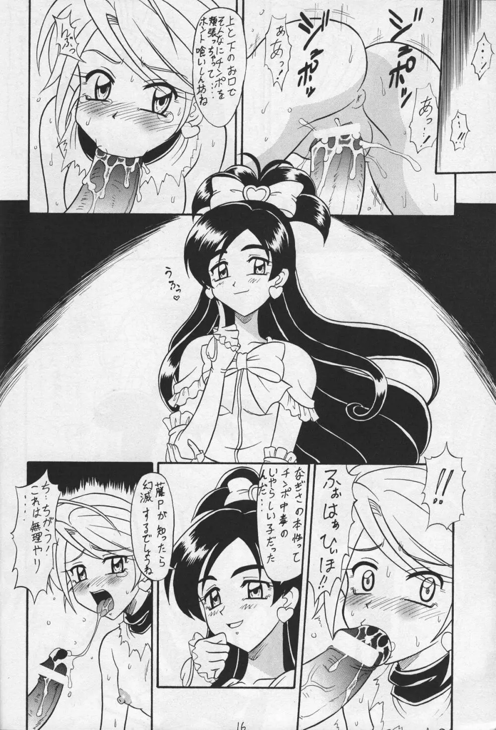 黒きゅあ Page.15