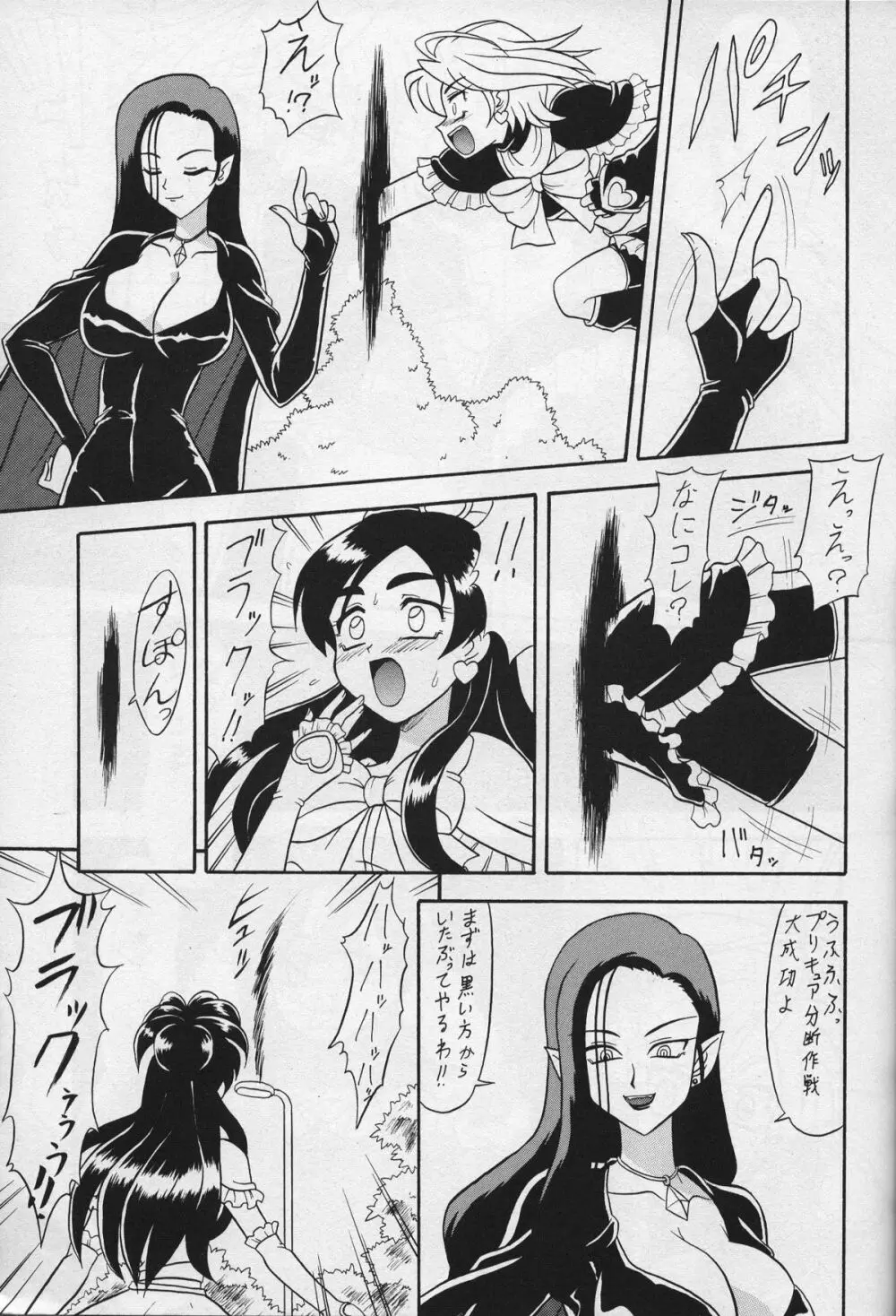 黒きゅあ Page.4