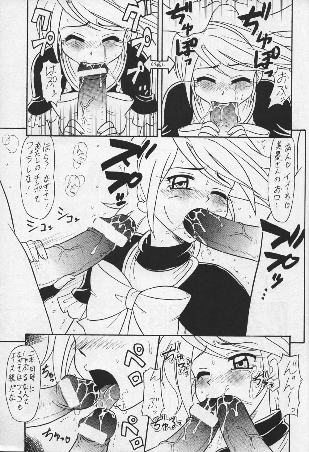 黒きゅあ Page.8