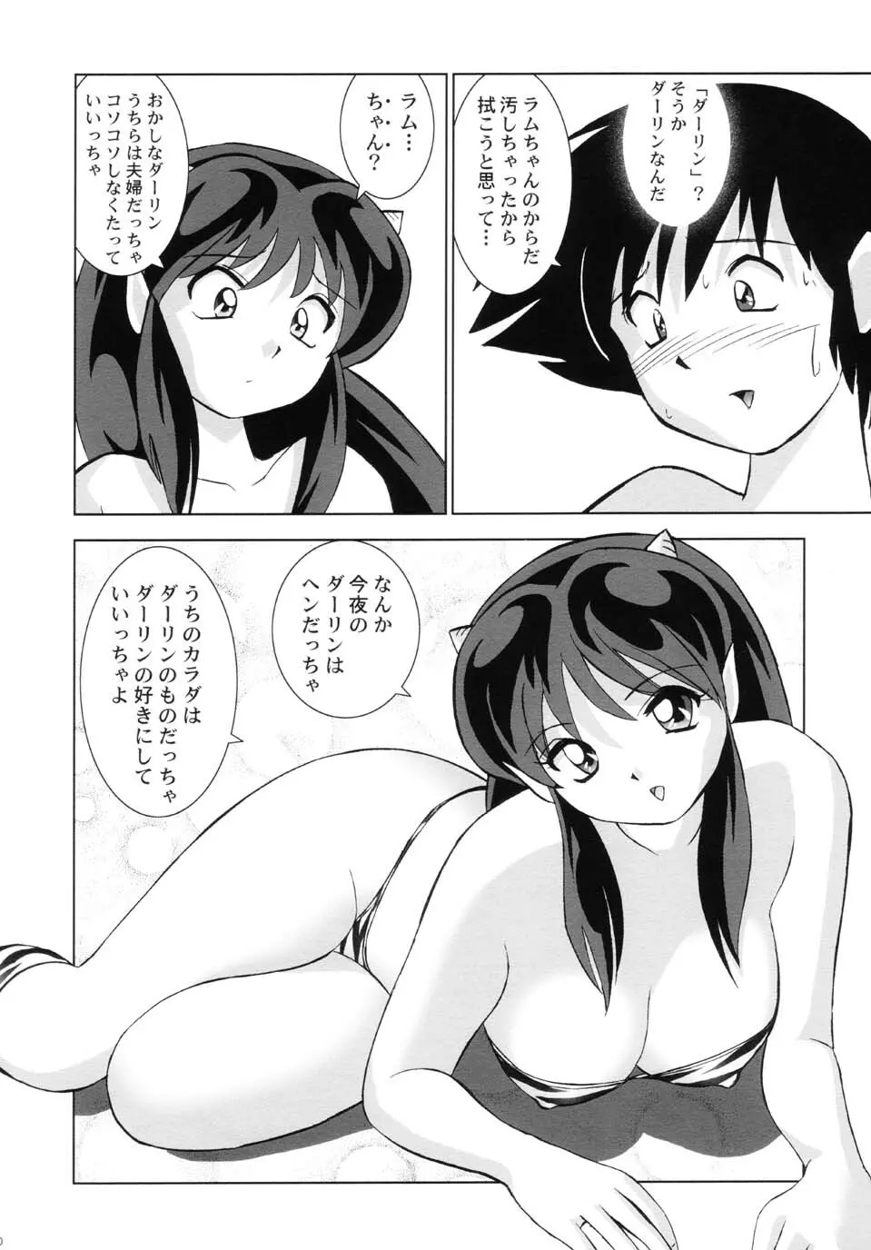 すきすきラムちゃん Page.12