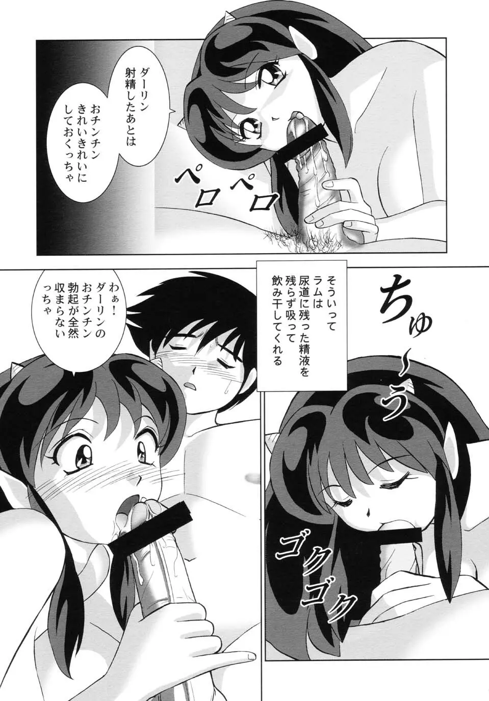 すきすきラムちゃん Page.21