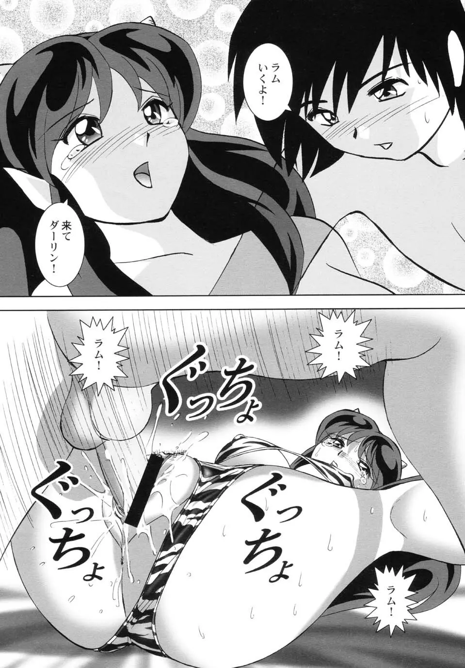 すきすきラムちゃん Page.30