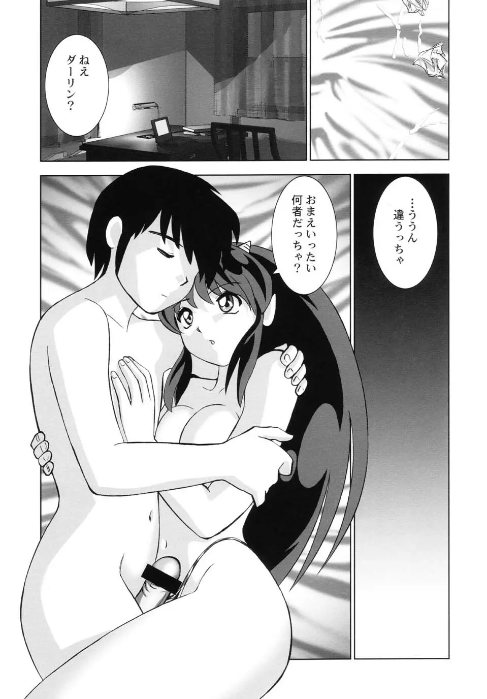 すきすきラムちゃん Page.35