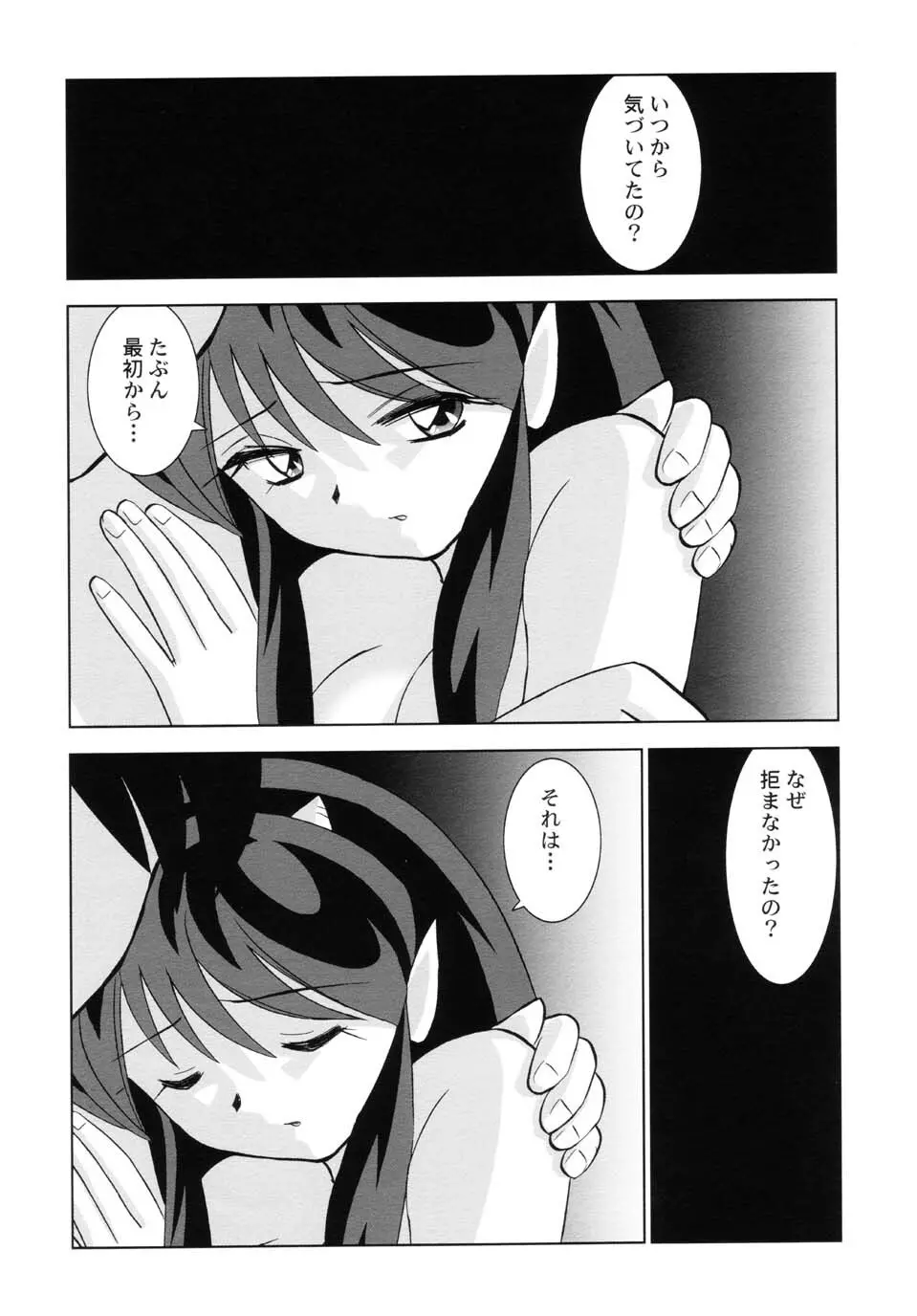 すきすきラムちゃん Page.36