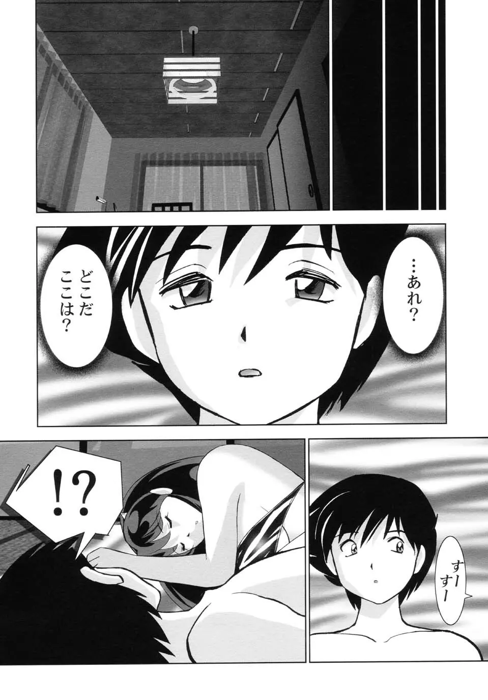 すきすきラムちゃん Page.4