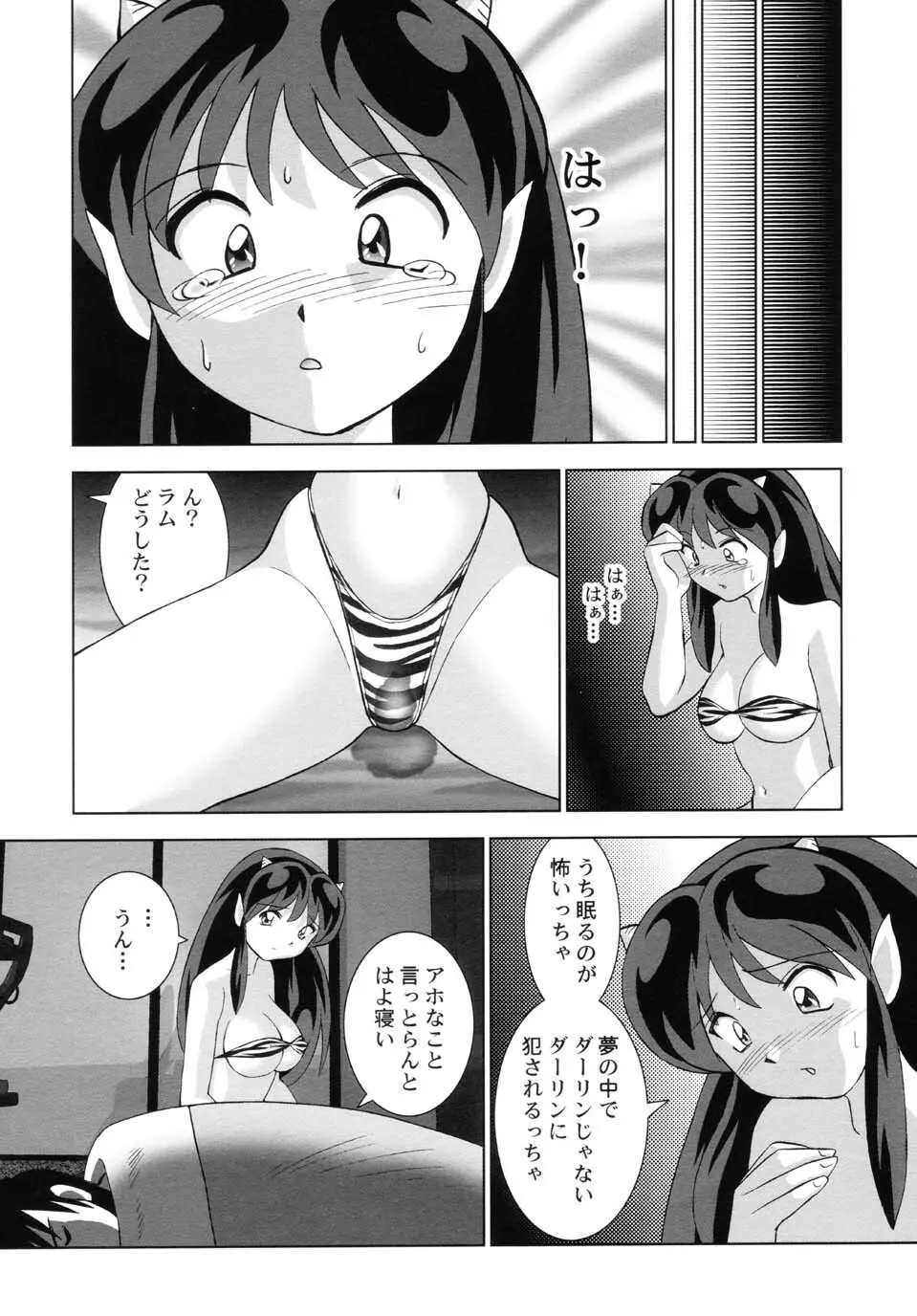 すきすきラムちゃん Page.45