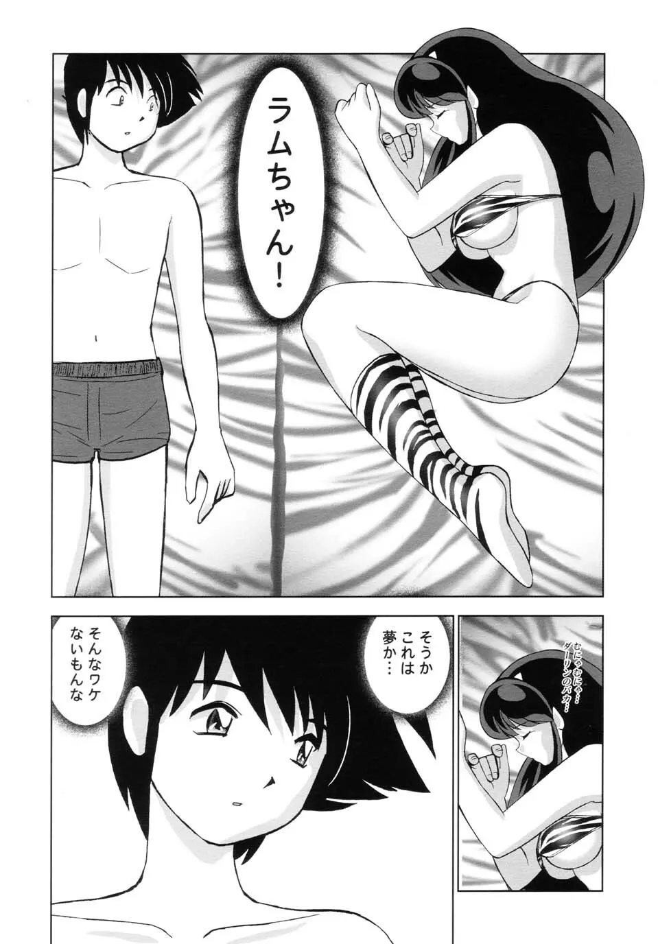 すきすきラムちゃん Page.5