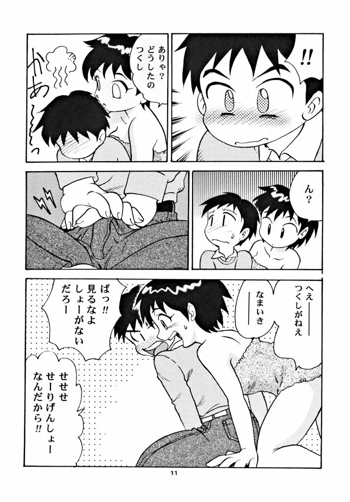 寸鉄殺人 Page.10