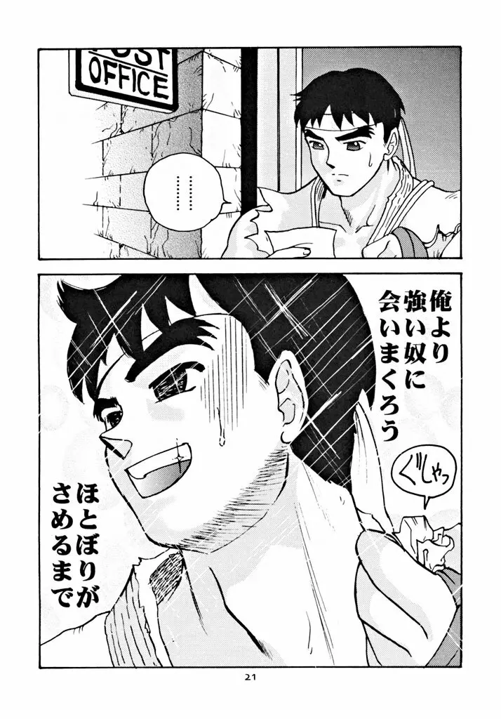 寸鉄殺人 Page.20