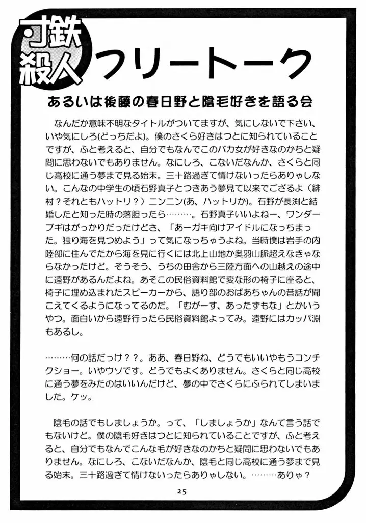 寸鉄殺人 Page.24