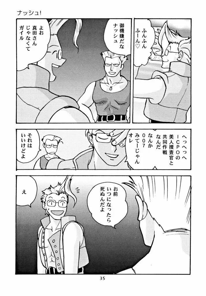 寸鉄殺人 Page.34