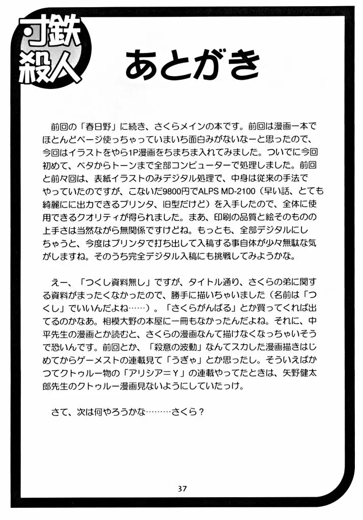 寸鉄殺人 Page.36
