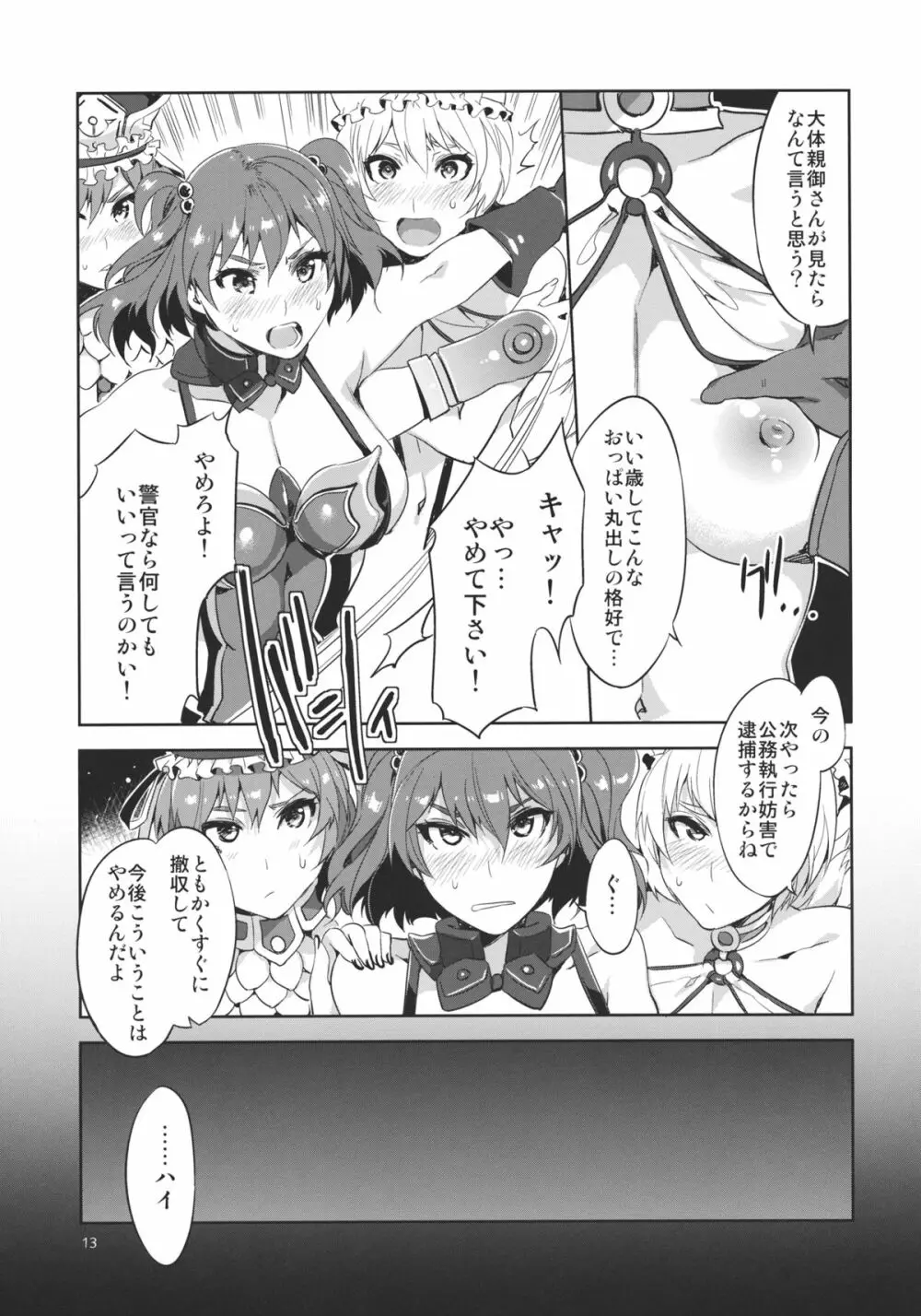 東方幻想崩壊弐 Page.13