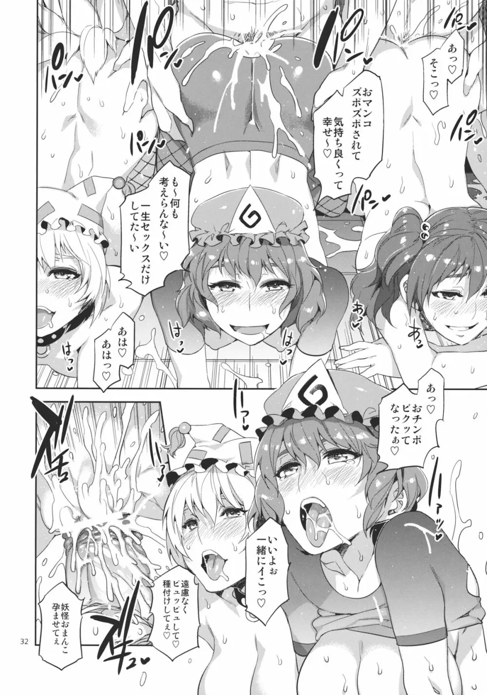 東方幻想崩壊弐 Page.32