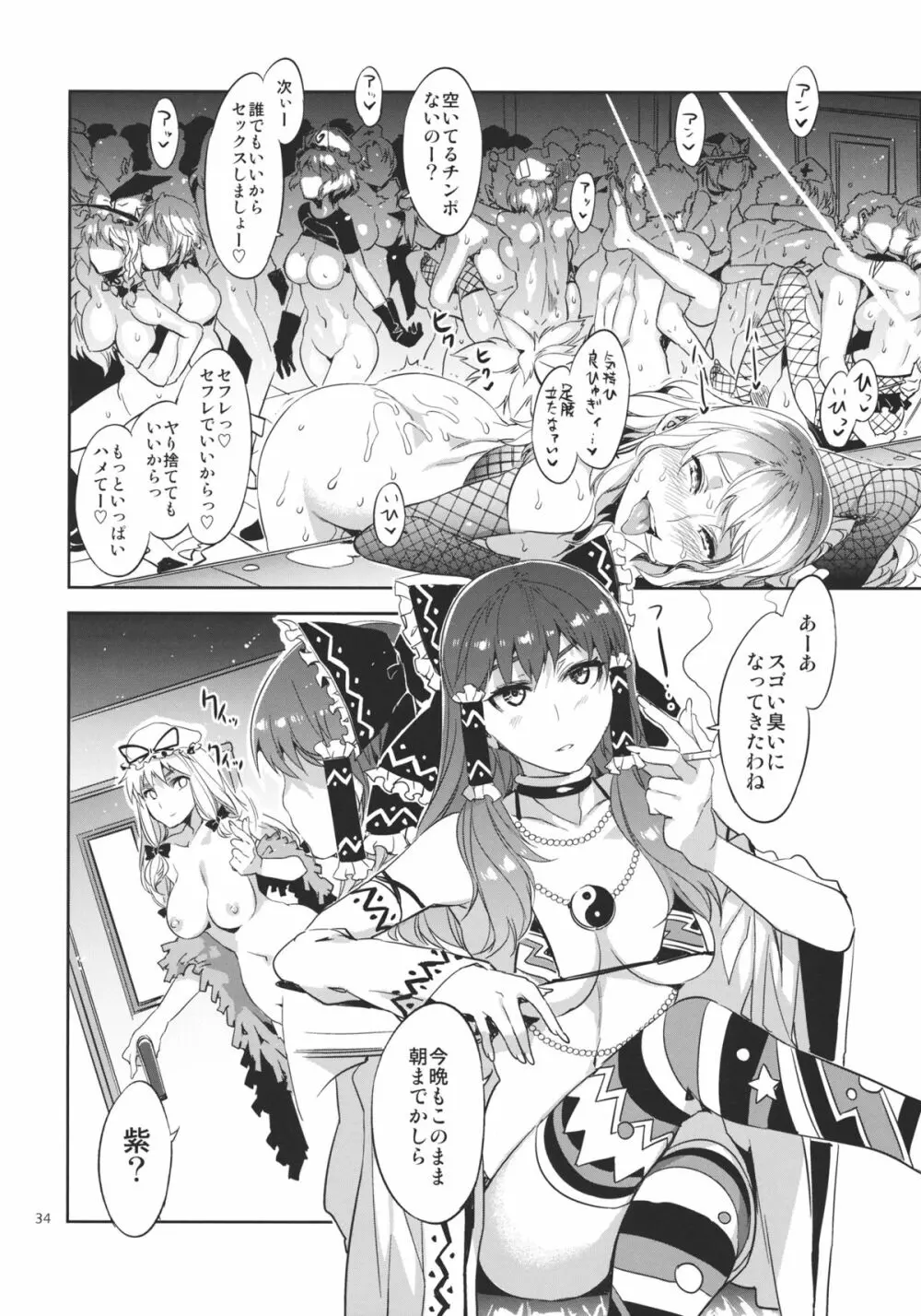 東方幻想崩壊弐 Page.34