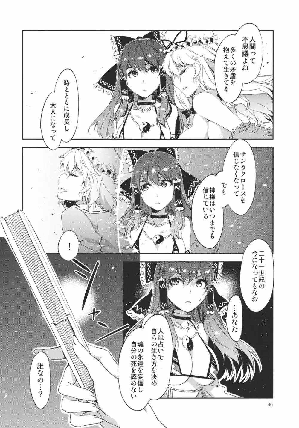 東方幻想崩壊弐 Page.36