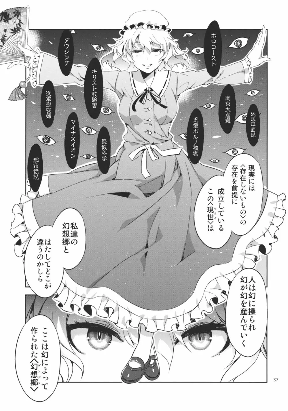 東方幻想崩壊弐 Page.37