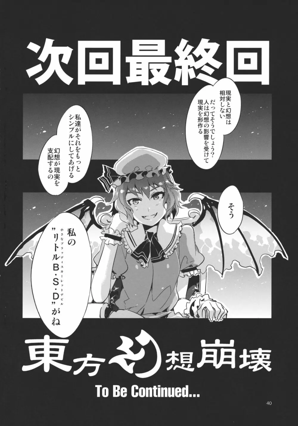 東方幻想崩壊弐 Page.40